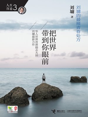 cover image of 人生百忌3